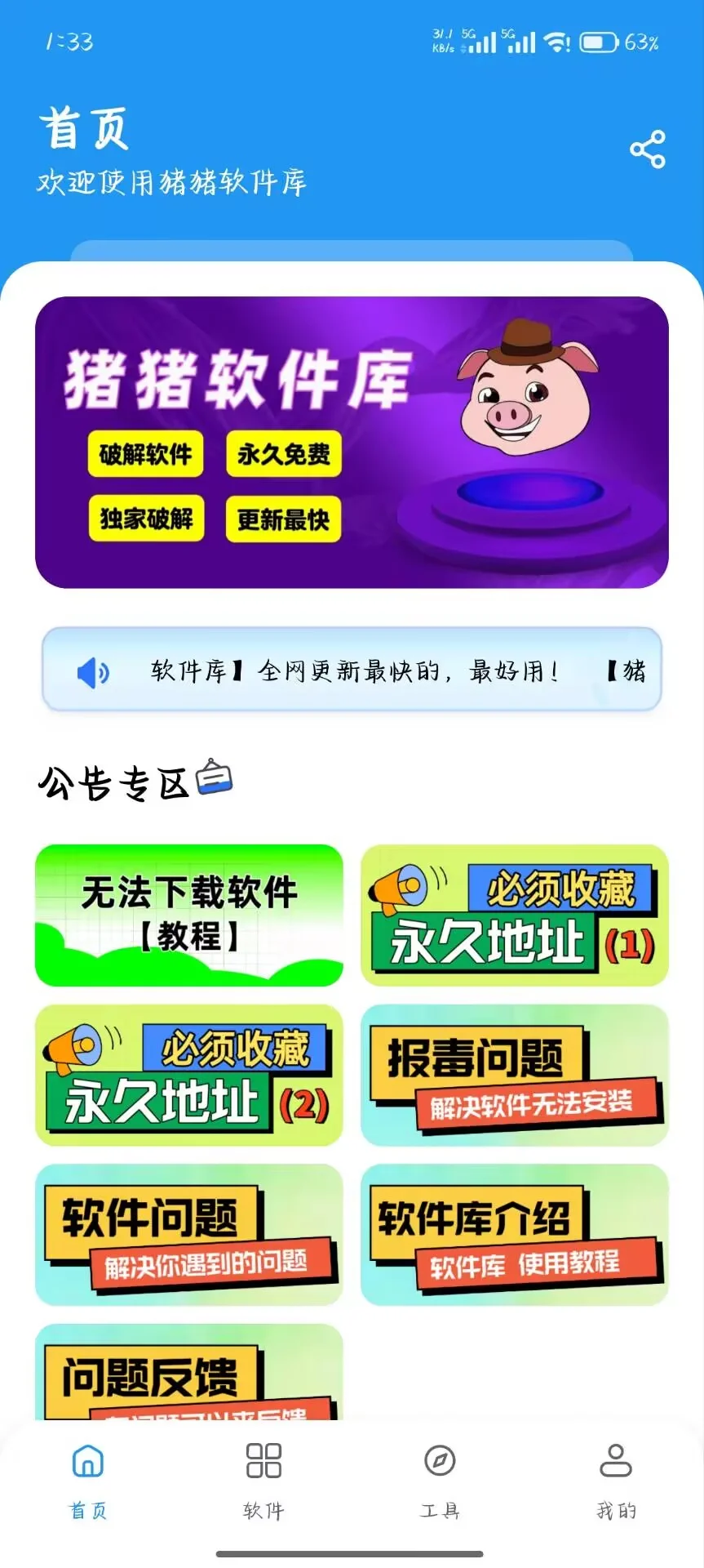 猪猪软件库首页：今日推荐与下载列表