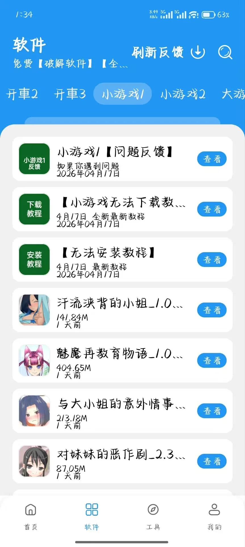 猪猪软件库软件分类：实用软件列表
