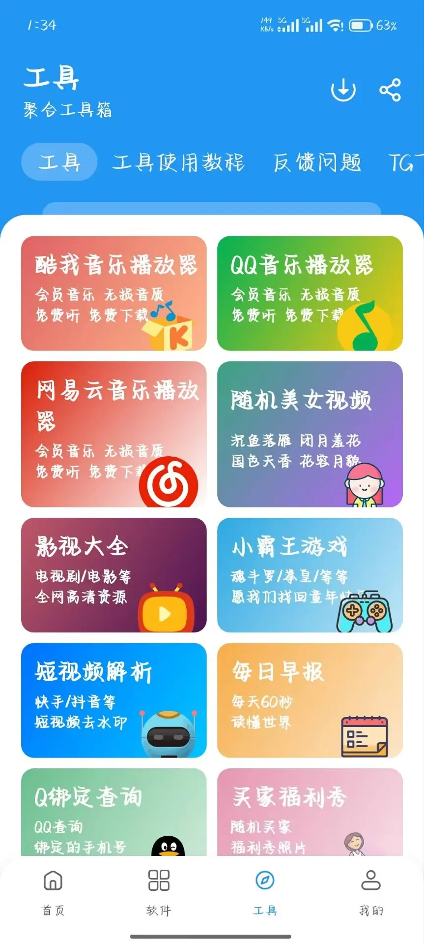 猪猪软件库各类实用工具分享，包罗万象