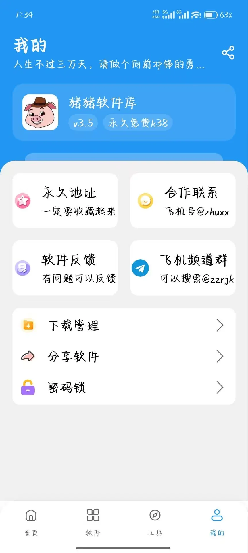 猪猪软件库个人中心界面